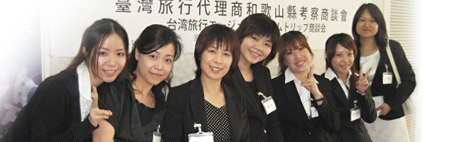 台湾商談会